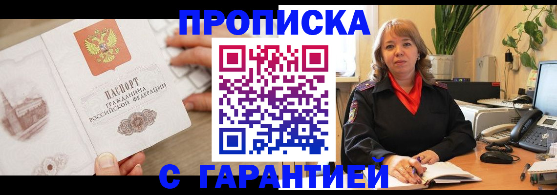 временная прописка в Сланцах