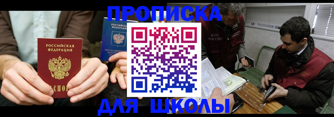 прописка 2025 в Сланцах