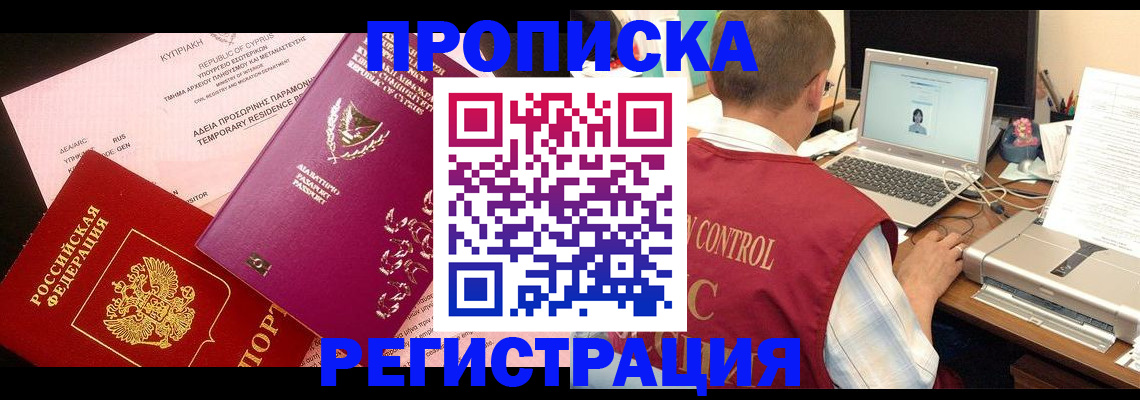 прописка для военкомата в Сланцах