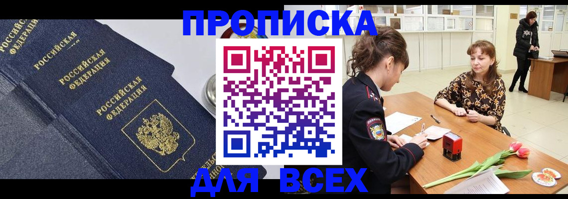прописка поиск в Сланцах